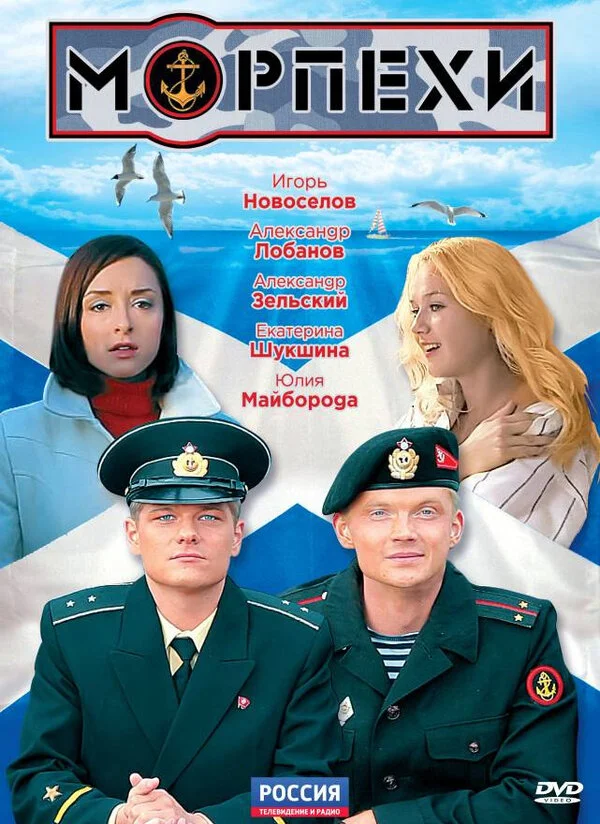 Морпехи постер - смотреть онлайн
